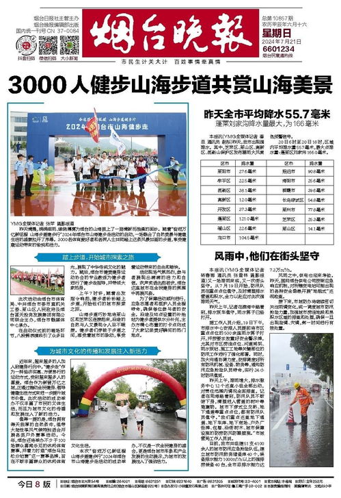 烟台日报电子报刊 阅读与信息获取的数字化革新