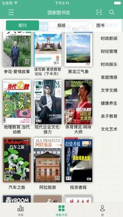 博看期刊App 掌中图书馆，期刊报纸一网打尽